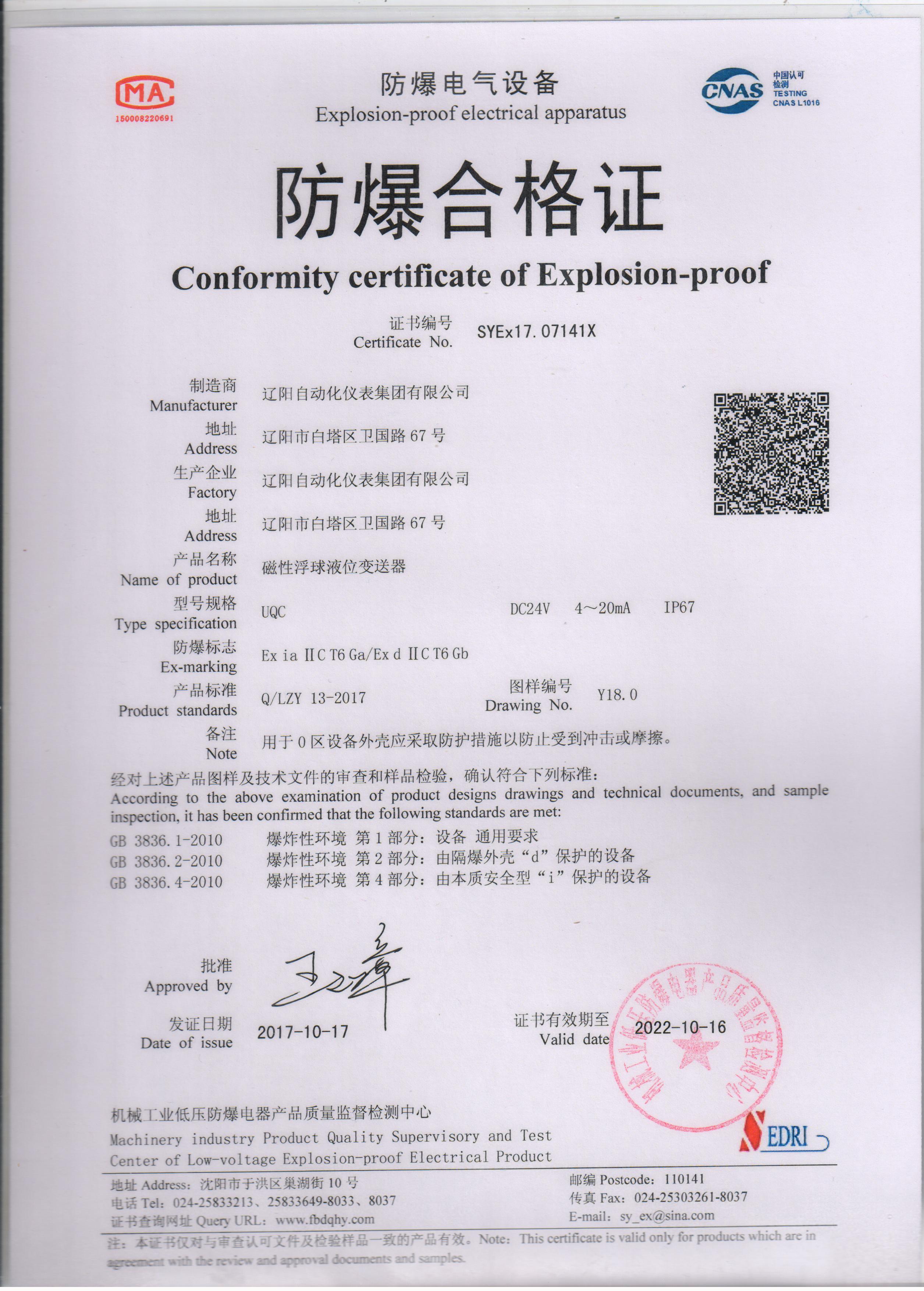 UQC磁性（浮球）液位變送器防爆合格證（本安、隔爆型）